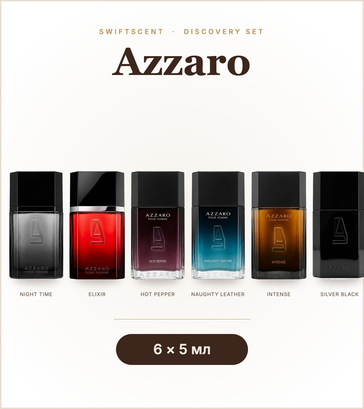 Azzaro Discovery Set: 6 парфюмни отливки по 5 мл Night Time, Elixir, Hot Pepper, Naughty Leather, Intense, Silver Black | SwiftScent
